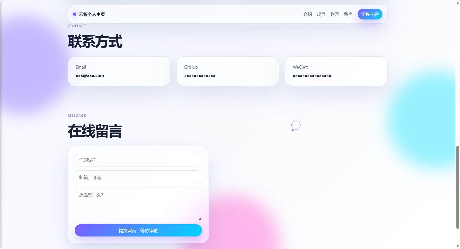 📁 个人主页系统源码分享:玻璃拟态 · 轻科技风 · 可视化后台-十二号工坊 - 教程打磨 · 源码拆解 · 资源精选