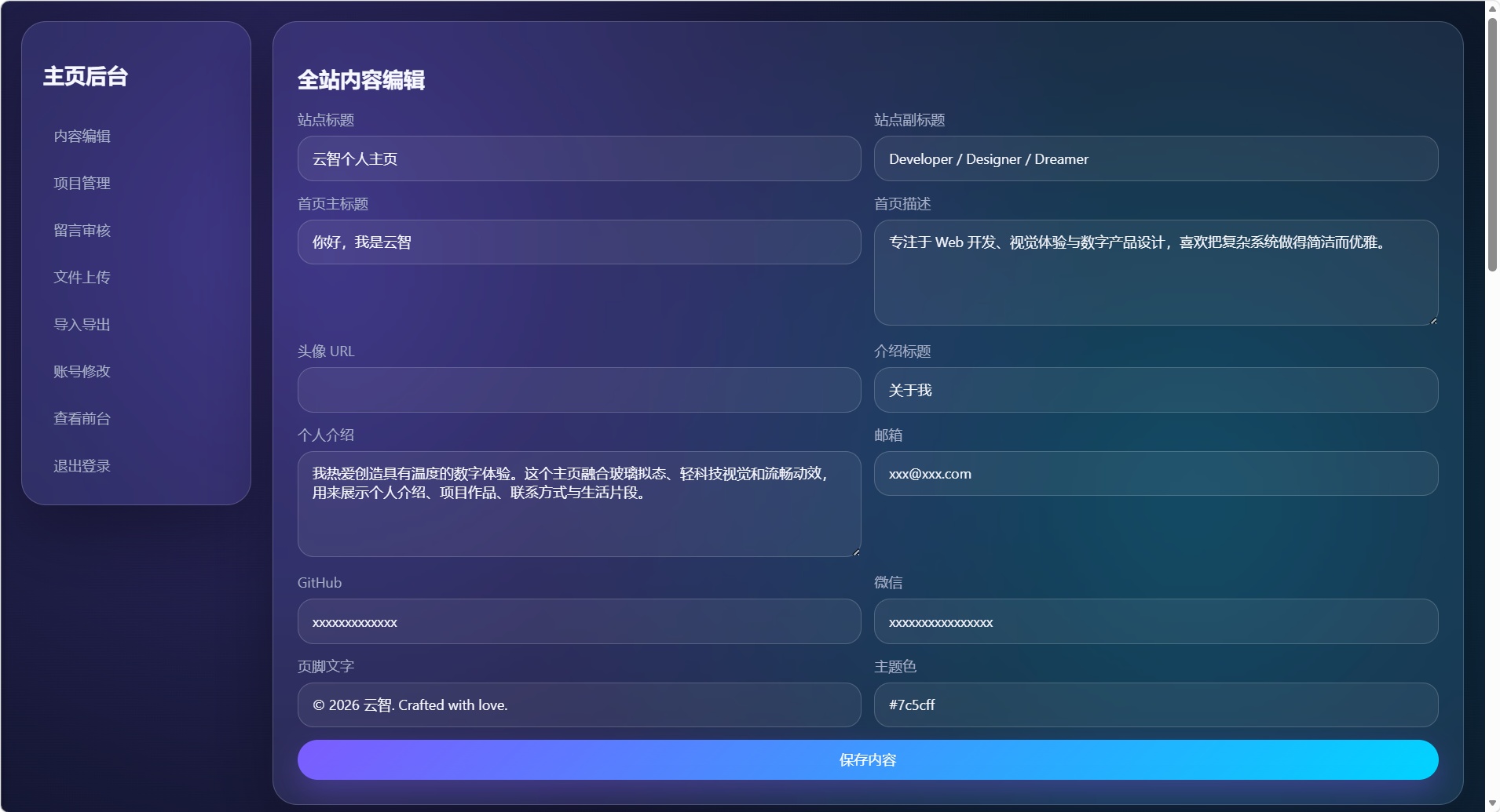 图片[3]-📁 个人主页系统源码分享：玻璃拟态 · 轻科技风 · 可视化后台-十二号工坊 - 教程打磨 · 源码拆解 · 资源精选
